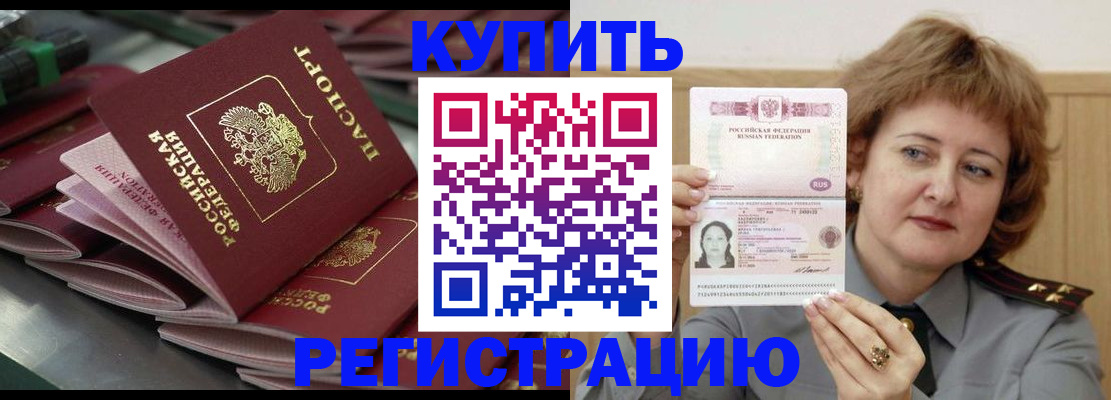 временная регистрация законно в Можайске