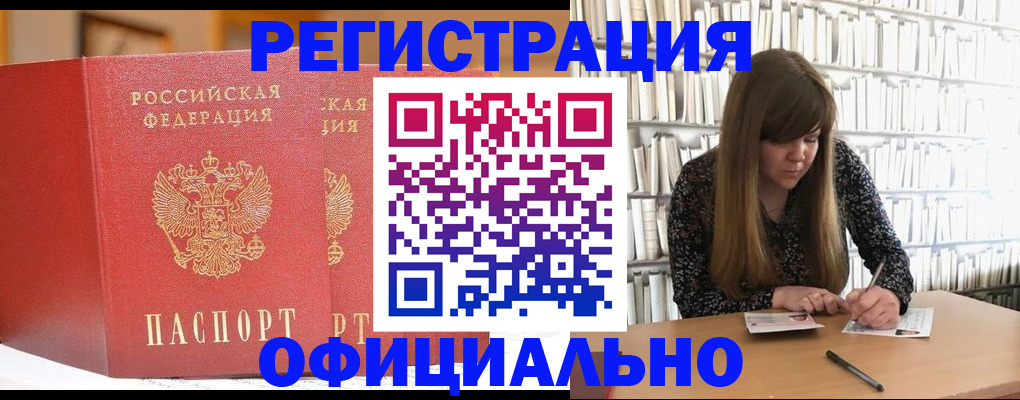 купить прописку в Можайске